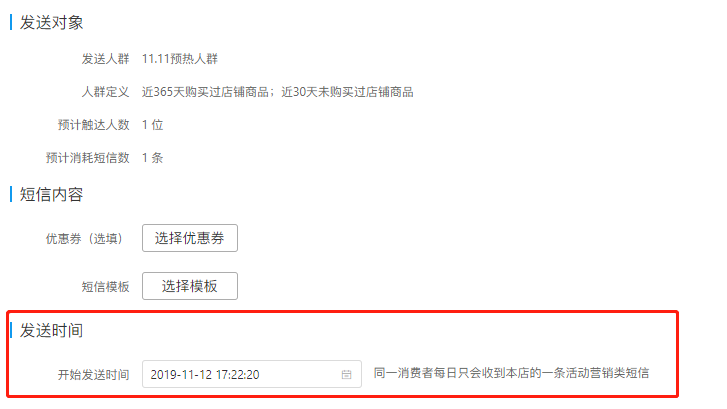 拼多多短信营销怎么开启权限设置