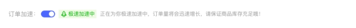 拼多多商家后台:拼多多搜索推广新开放【订单加速】功能! - 第7张 - 多多参谋 拼多多商家后台:拼多多搜索推广新开放【订单加速】功能! - 第7张