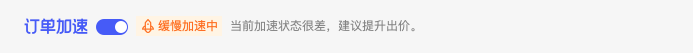 拼多多商家后台:拼多多搜索推广新开放【订单加速】功能! - 第6张 - 多多参谋 拼多多商家后台:拼多多搜索推广新开放【订单加速】功能! - 第6张
