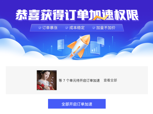 拼多多商家后台:拼多多搜索推广新开放【订单加速】功能! - 第1张 - 多多参谋 拼多多商家后台:拼多多搜索推广新开放【订单加速】功能! - 第1张