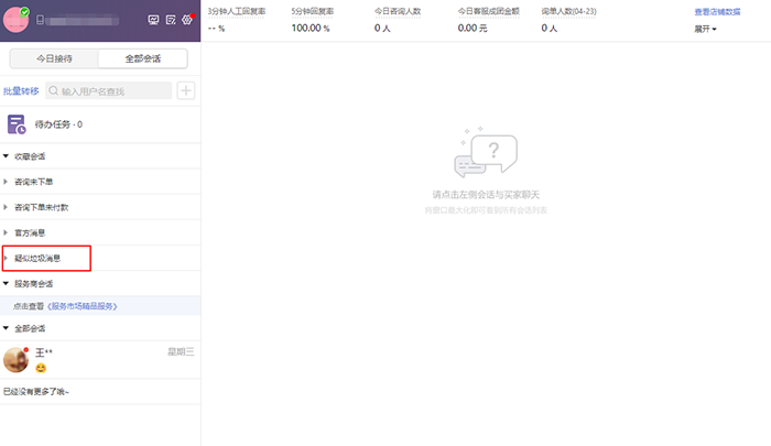 店铺dsr:三分钟人工回复率说明书